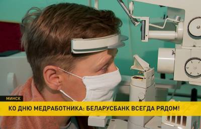 Беларусбанк активно помогает больницам и медикам в период пандемии - ont.by