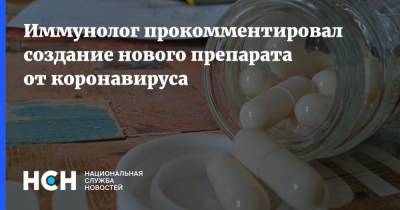 Николай Крючков - Иммунолог прокомментировал создание нового препарата от коронавируса - nsn.fm - Россия
