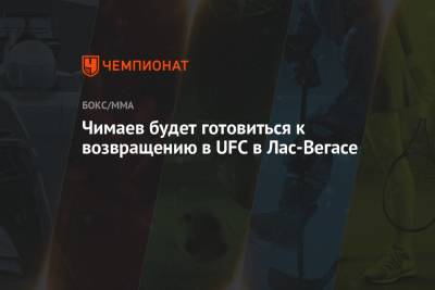 Хамзат Чимаев - Чимаев будет готовиться к возвращению в UFC в Лас-Вегасе - championat.com - Швеция