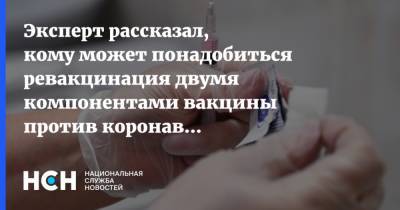 Оксана Драпкина - Эксперт рассказал, кому может понадобиться ревакцинация двумя компонентами вакцины против коронавируса - nsn.fm - Россия