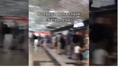 Появилось видео огромной очереди в аквапарке "Питерлэнд" - piter.tv - Санкт-Петербург