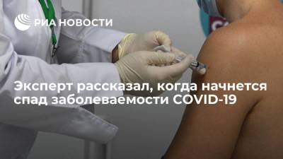 Агаси Тавадян - Эксперт заявил, что снижение заболеваемости COVID-19 в России начнется через два месяца - ria.ru - Россия - Москва