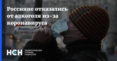 Россияне отказались от алкоголя из-за коронавируса - nsn.fm - Россия