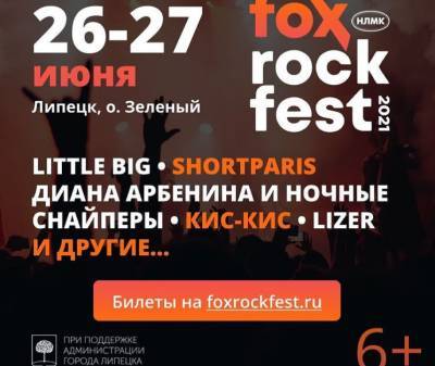 Для гостей FOX ROCK FEST утроят бесплатное ПЦР-тестирование - lipetskmedia.ru - Липецк