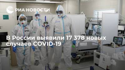 Оперштаб сообщил, что число случаев COVID-19 в России выросло на 17 378, до 5 334 204 - ria.ru - Россия - Москва