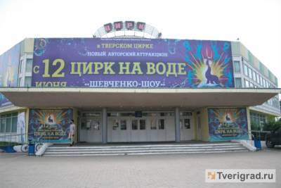 Жителям Твери дают билеты в цирк за прививку от коронавируса - tverigrad.ru - Тверь