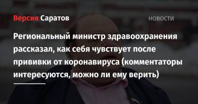 Олег Костин - Региональный министр здравоохранения рассказал, как себя чувствует после прививки от коронавируса (комментаторы интересуются, можно ли ему верить) - nversia.ru