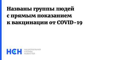 Светлана Малиновская - Названы группы людей с прямым показанием к вакцинации от COVID-19 - nsn.fm