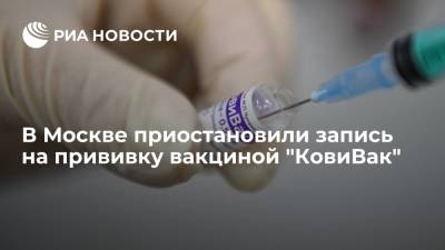 В Москве приостановили запись на вакцинацию препаратом "КовиВак" - ria.ru - Россия - Москва