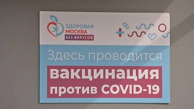 Алексей Хрипун - Власти Москвы заявили о необходимости ускорить вакцинацию - tvc.ru - Москва