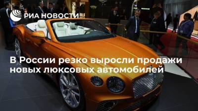 Продажи новых люксовых автомобилей в России в мае выросли на 70 процентов - smartmoney.one - Россия