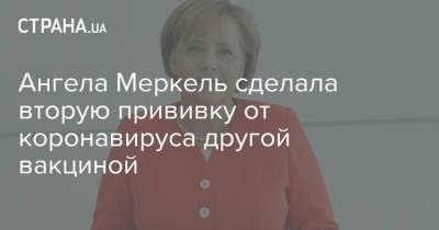 Ангела Меркель - Ангела Меркель сделала вторую прививку от коронавируса другой вакциной - strana.ua