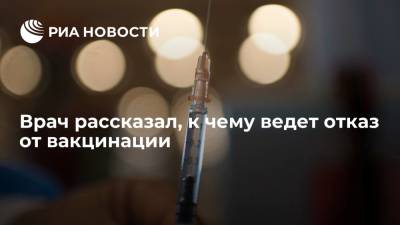 Андрей Поздняков - Врач заявил, что отказ от вакцинации ведет к серьезным мутациям коронавируса - ria.ru - Россия - Москва