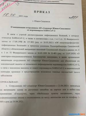Сахалинцев заставляют вакцинироваться на работе - sakhalin.info