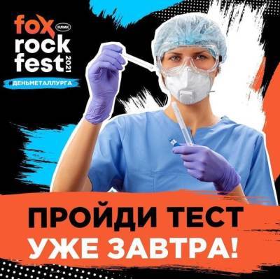 Справки, термометрия и тесты: правила безопасности на «Fox Rock Fest». Вопросы и ответы - lipetskmedia.ru - Липецк