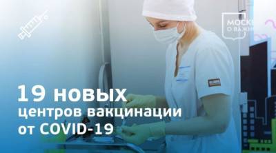 Анастасия Ракова - В Москве увеличили число центров вакцинации и часы их работы - rf-smi.ru - Москва