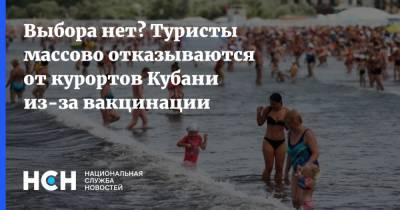 Выбора нет? Туристы массово отказываются от курортов Кубани из-за вакцинации - nsn.fm - Краснодарский край