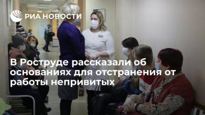 На сайте Роструда рассказали об основаниях для отстранения от работы непривитых от COVID-19 - ria.ru - Россия - Москва