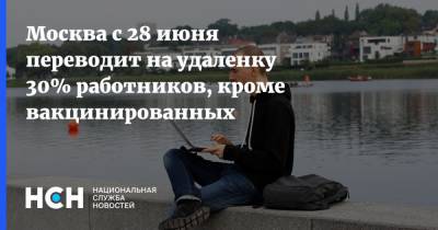 Сергей Собянин - Москва с 28 июня переводит на удаленку 30% работников, кроме вакцинированных - nsn.fm - Москва
