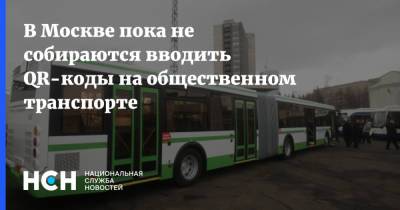 Анастасия Ракова - В Москве пока не собираются вводить QR-коды на общественном транспорте - nsn.fm - Москва