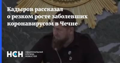 Рамзан Кадыров - Кадыров рассказал о резком росте заболевших коронавирусом в Чечне - nsn.fm - республика Чечня