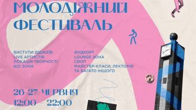 В Запорожье пройдет молодежный фестиваль с диджеями, фуд-кортами и мастер-классами - inform.zp.ua - Украина - Запорожье