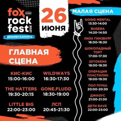 Гости Fox Rock Fest продолжают прибывать на Зеленый остров - lipetskmedia.ru - Липецк