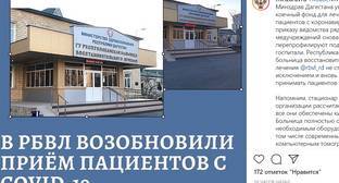 Республиканская больница восстановительного лечения начала прием пациентов с COVID-19 - kavkaz-uzel.eu - республика Дагестан