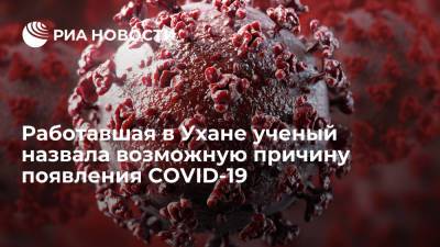 Даниэль Андерсон - Работавшая в Ухане вирусолог не исключила распространение коронавируса из лаборатории - ria.ru - Москва - Сша - Англия - Китай - Ухань