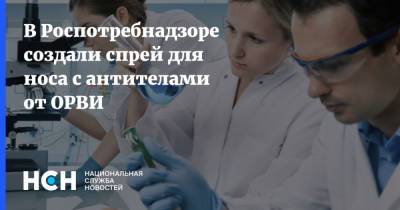 Владимир Алешкин - В Роспотребнадзоре создали спрей для носа с антителами от ОРВИ - nsn.fm