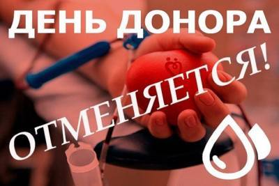 В Серпухове отменили проведение Дня донора - serp.mk.ru