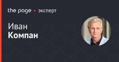В этот раз все будет «совершенно по-другому» - thepage.ua - Украина - Сша