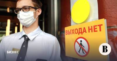 Рестораторы не увидели смысла в поддержке властей Москвы - vedomosti.ru - Москва