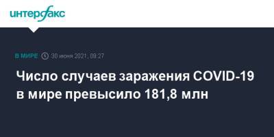 Джонс Хопкинс - Число случаев заражения COVID-19 в мире превысило 181,8 млн - interfax.ru - Россия - Москва