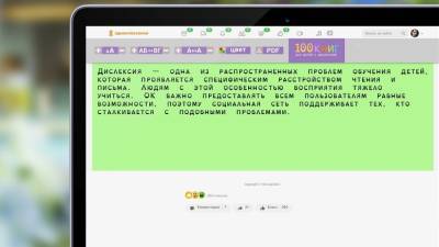 «Одноклассники» запустили сервис конвертации текста для людей с дислексией - newdaynews.ru
