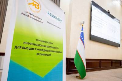 Центральный банк Узбекистана наладил сотрудничество с «Лабораторией Касперского» - gazeta.uz - Узбекистан
