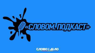 Подкаст «Словом» за 4 июня: украинские кибервойска, Беларусь и выборы главы САП - ru.slovoidilo.ua