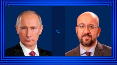 Владимир Путин - Шарль Мишель - Путин и Мишель поговорили об отношениях России с ЕС - vesti.ru - Россия - Евросоюз - Президент