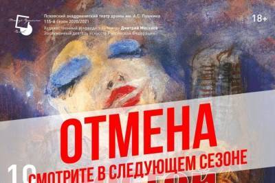 Роспотребнадзор не согласовал спектакль псковского театра «Постой, паровоз!» - mk-pskov.ru - Псковская обл. - Псков