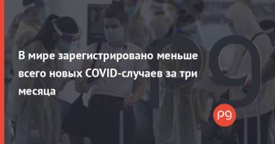 В мире зарегистрировано меньше всего новых COVID-случаев за три месяца - thepage.ua - Россия - Украина - Сша - Бразилия - Аргентина - Колумбия - Замбия
