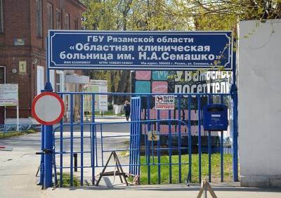 Появился список погибших и пострадавших при пожаре в рязанской больнице - ya62.ru - Рязань