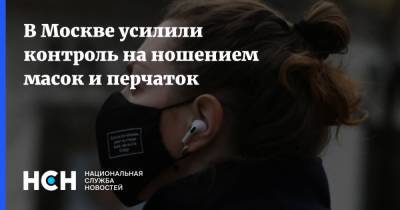 Евгений Данчиков - В Москве усилили контроль на ношением масок и перчаток - nsn.fm - Москва