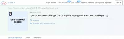 В Киеве запустили онлайн-регистрацию на вакцинацию против COVID-19 - enovosty.com - Киев