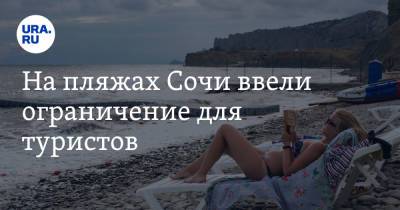 Анна Попова - На пляжах Сочи ввели ограничение для туристов. Фото - ura.news - Россия - Сочи