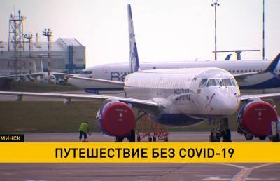 В Национальном аэропорту Минск начинают использовать приложение «Путешествую без COVID-19» - ont.by - Белоруссия - Минск