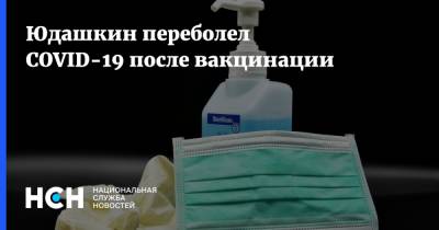 Валентин Юдашкин - Юдашкин переболел COVID-19 после вакцинации - nsn.fm