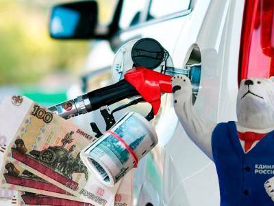 «Единая Россия» готовит новый скачок цен на бензин - bloknot.ru - Россия