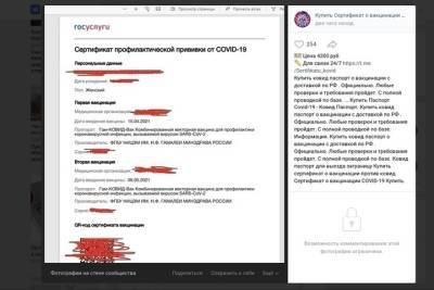 В Ростове начали продавать липовые сертификаты пройденной вакцинации против COVID-19 - rostov.mk.ru