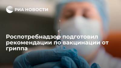 Роспотребнадзор рекомендует привиться от гриппа через месяц после вакцинации от COVID-19 - ria.ru - Россия - Москва