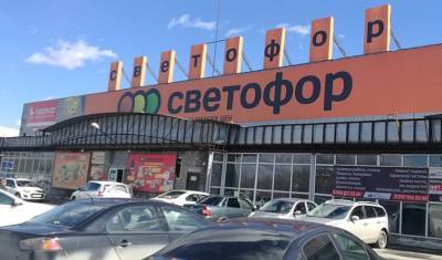 В Тюмени закрыли магазин Светофор из-за грязи и мух - nashgorod.ru - Тюмень